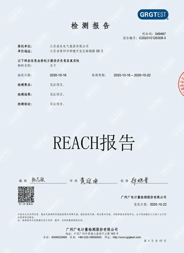 REACH 认证